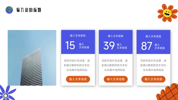 蓝色卡通实用环保教学通用课件PPT模板