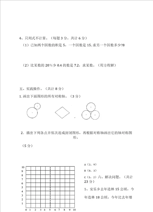 2019年度小学六年级数学上期末考试试卷及答案