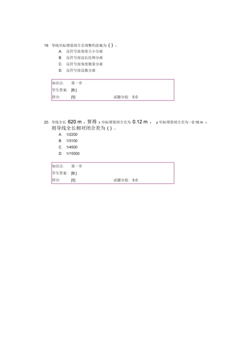 2023年武汉理工大学专升本工程测量作业1答案.docx