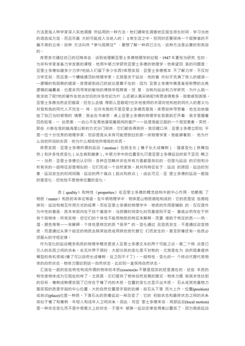评库恩的科学史观