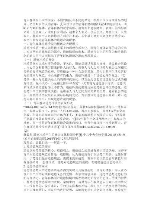 【精编】关于社会道德冷漠的论文.docx
