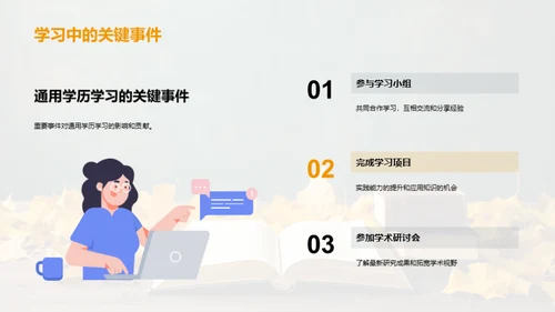 通用学历之路