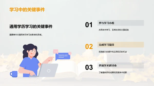 通用学历之路