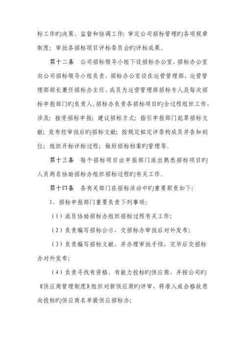 公司全新招标管理新版制度汇编.docx