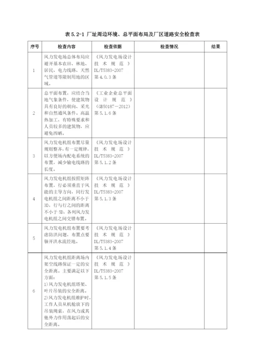 风电项目验收预检查表(打印版).docx