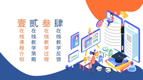 网络在线教育学习直播停课不停学教学PPT