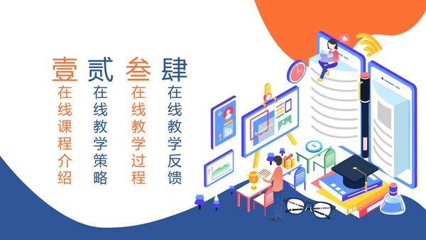 网络在线教育学习直播停课不停学教学PPT