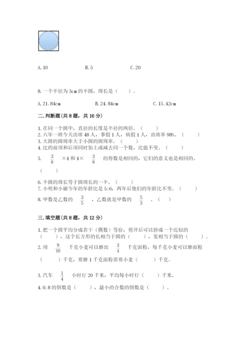 人教版六年级上册数学期末测试卷及完整答案（精品）.docx