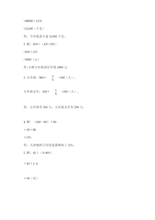 小学数学六年级上册期末测试卷含答案【考试直接用】.docx