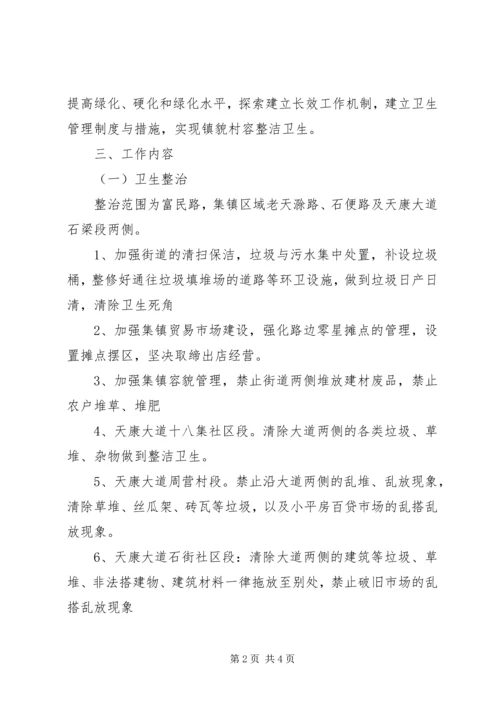 乡镇基层环境卫生整治工作方案.docx