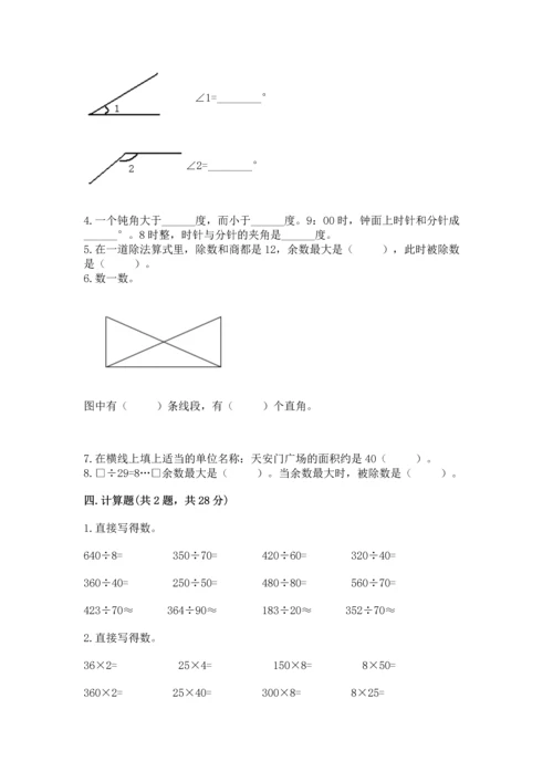 人教版四年级上册数学 期末测试卷【基础题】.docx