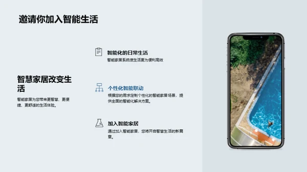 智慧生活：智能家居新趋势