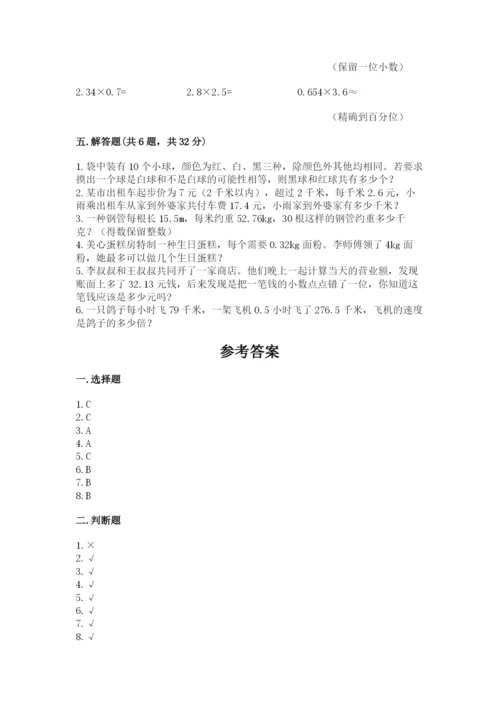 小学五年级上册数学期末测试卷含完整答案（网校专用）.docx