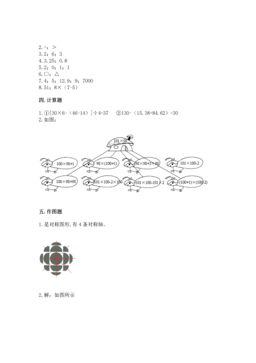 人教版四年级下册数学期末测试卷有答案解析.docx