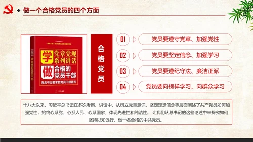 中国风四讲四有两学一做PPT模板