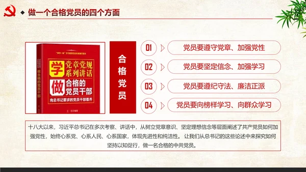 中国风四讲四有两学一做PPT模板