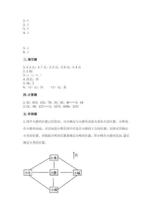 小学数学三年级下册期末测试卷附答案（实用）.docx