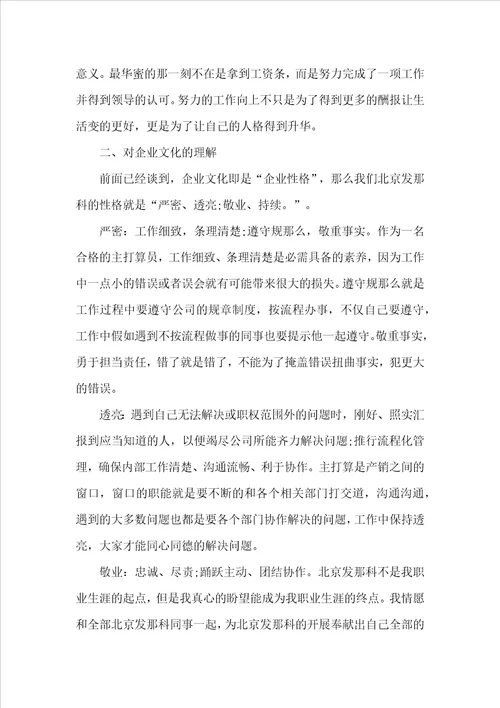 2022年两个月见习期工作总结2000字