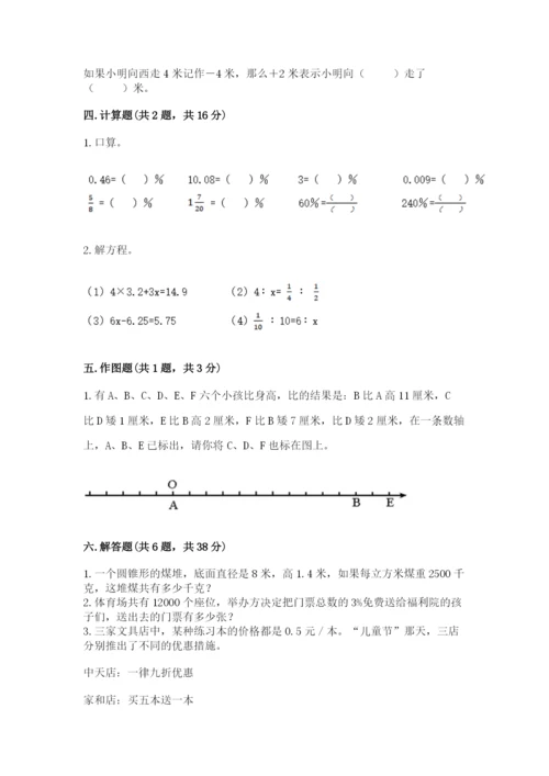 小升初六年级期末试卷附解析答案.docx