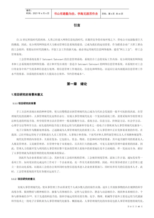 【2022精编】年硕论毕业论文题目武平供电公司工会管理信.docx