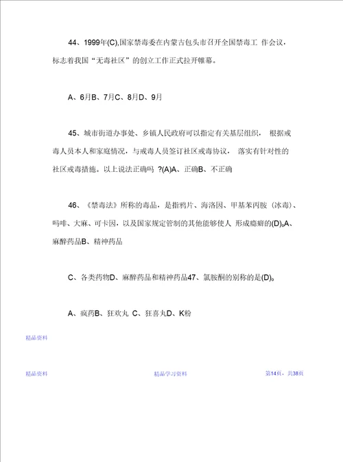禁毒知识竞赛题库题及答案