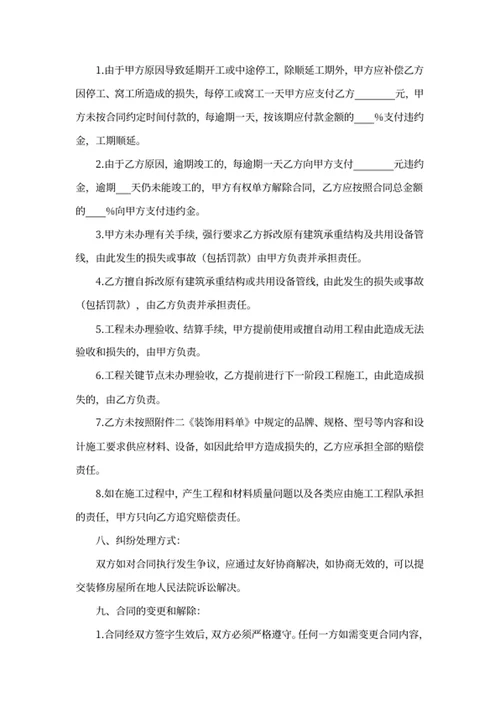 房屋装修合同