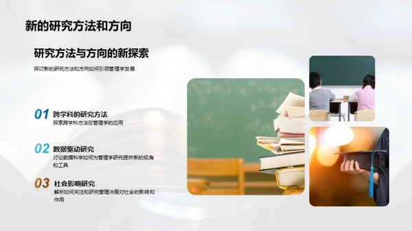 管理学研究全解析