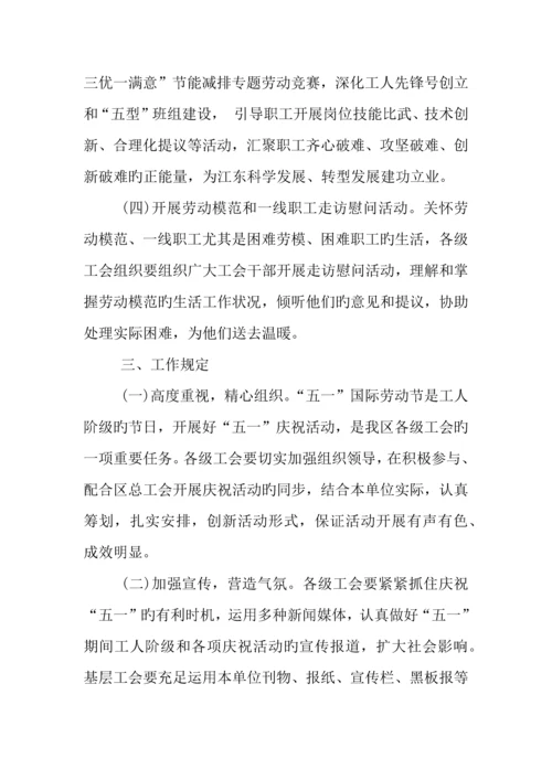 年社区五一劳动节活动方案.docx