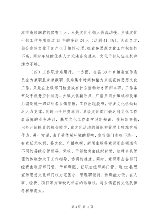 关于县基层宣传思想文化工作调研报告.docx