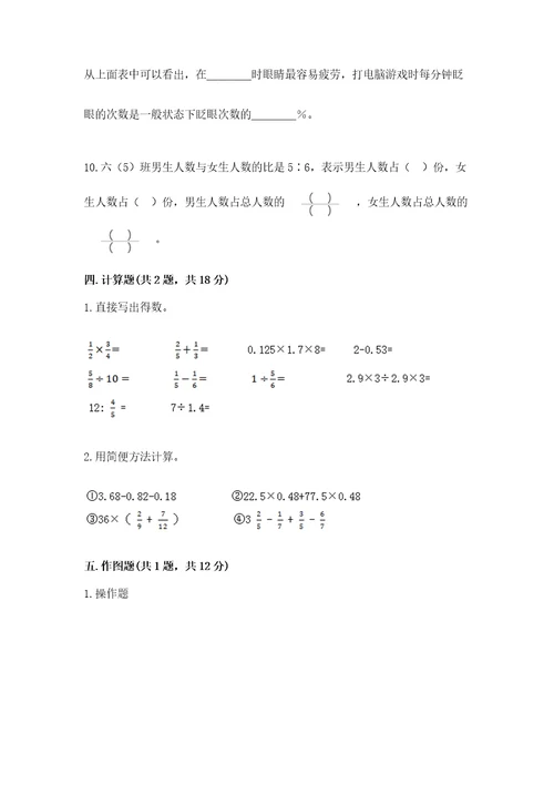 2022六年级上册数学期末考试试卷附参考答案典型题