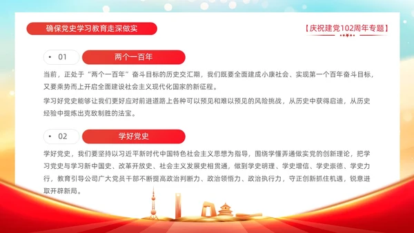 红色炫彩渐变红旗大气党建党政党课党史教育课件动态PPT建党节