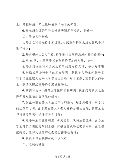 对口支援医院帮扶计划书.docx