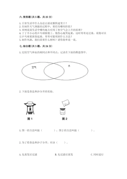 教科版三年级上册科学期末测试卷及答案解析.docx