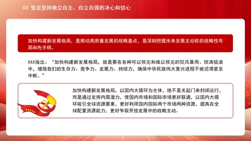 中国式现代化必须坚持独立自主自立自强专题党课PPT