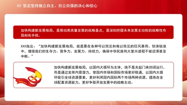 中国式现代化必须坚持独立自主自立自强专题党课PPT