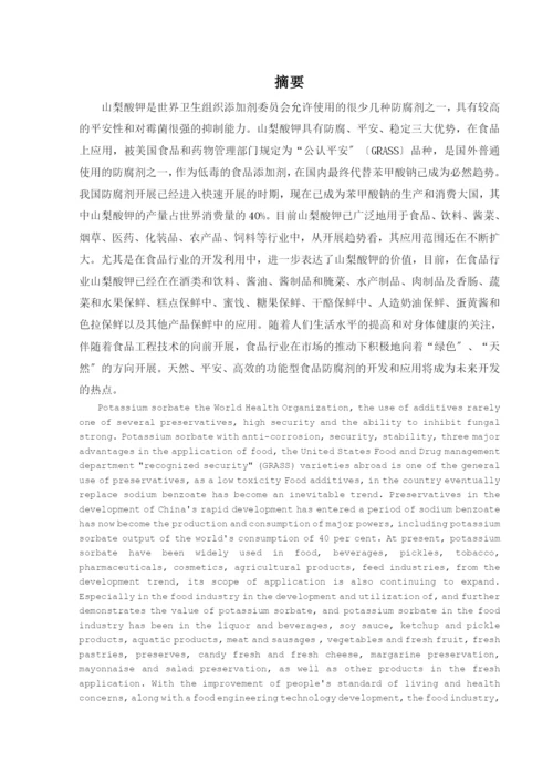 对山梨酸钾的应用研究和发展趋势(修改版).docx