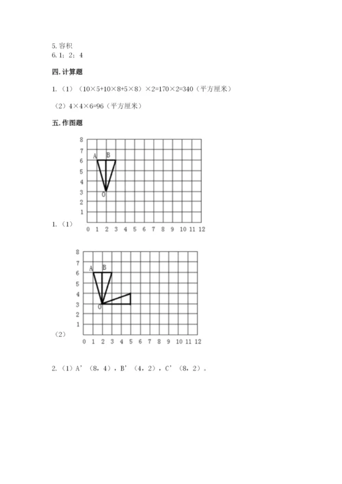 人教版五年级下册数学期末测试卷精选.docx