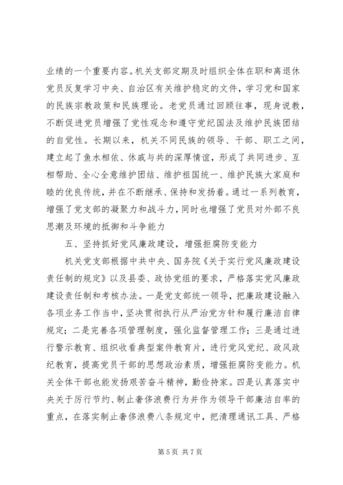 政协机关党支部先进典型材料 (5).docx