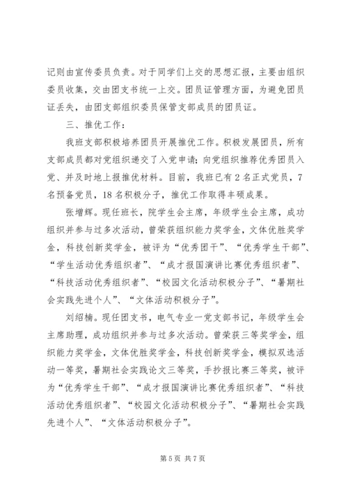 优良学风班申请材料一 (3).docx