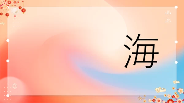 橙色插画万事如意龙年大吉春节快闪PPT模板宣传PPT动态PPT