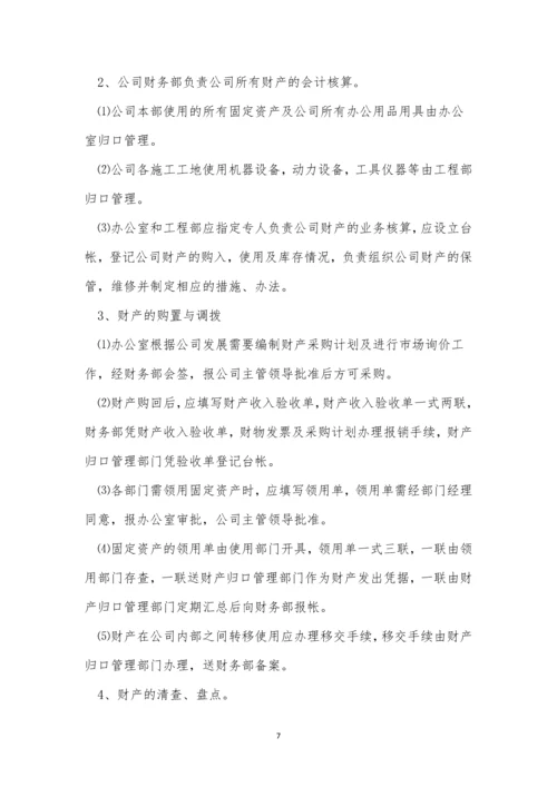 施工企业公司管理制度3篇.docx