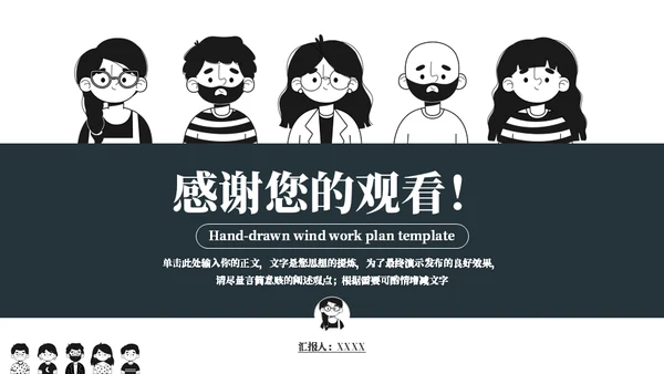 五个小人工作计划通用PPT模板