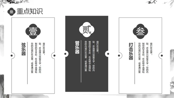 国风水墨教师教学PPT模板