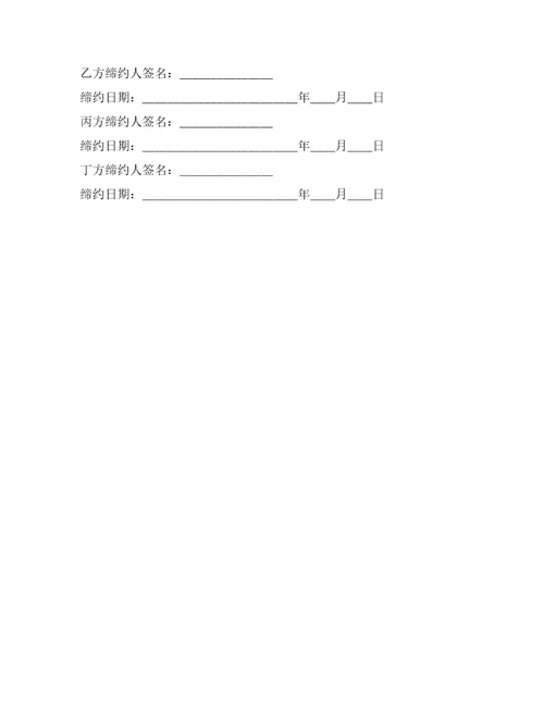 四人合伙协议范本整理合同