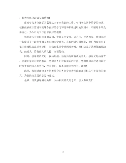 2023年学术论文致谢词范文精选.docx