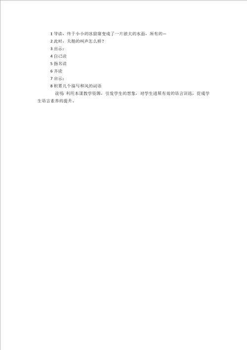 天鹅的故事教学设计三