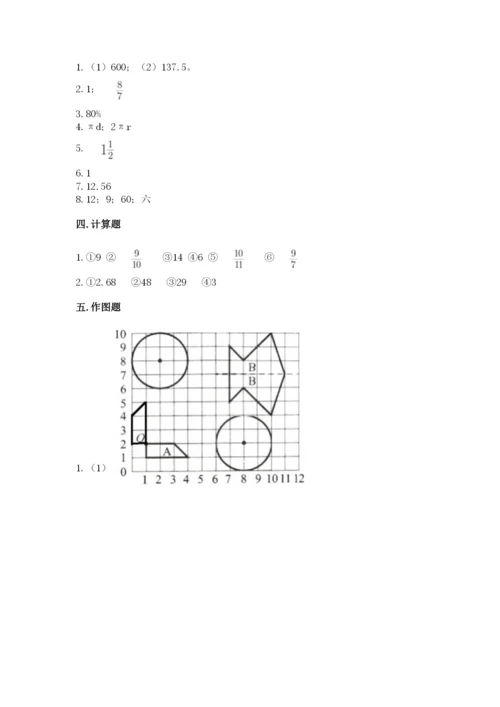 小学六年级数学上册期末卷重点班.docx
