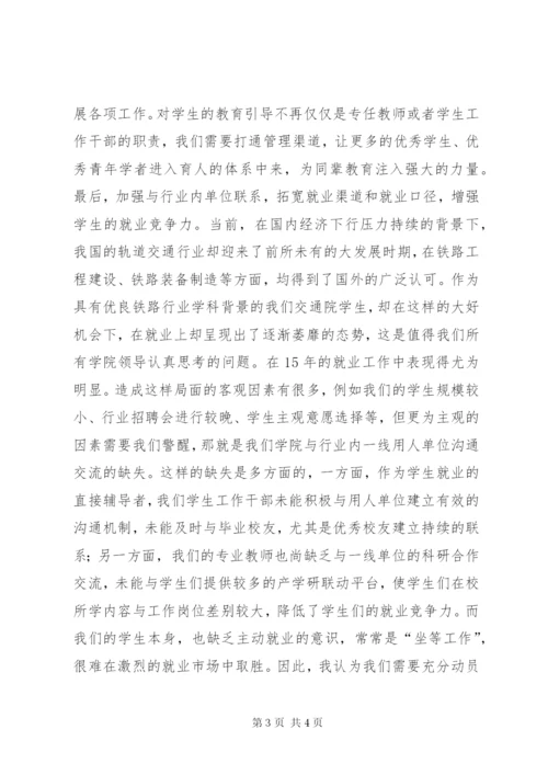 高等院校务虚会议发言内容.docx