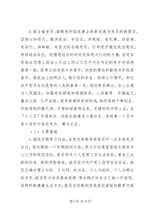 煤炭工业局两学一做学习计划.docx