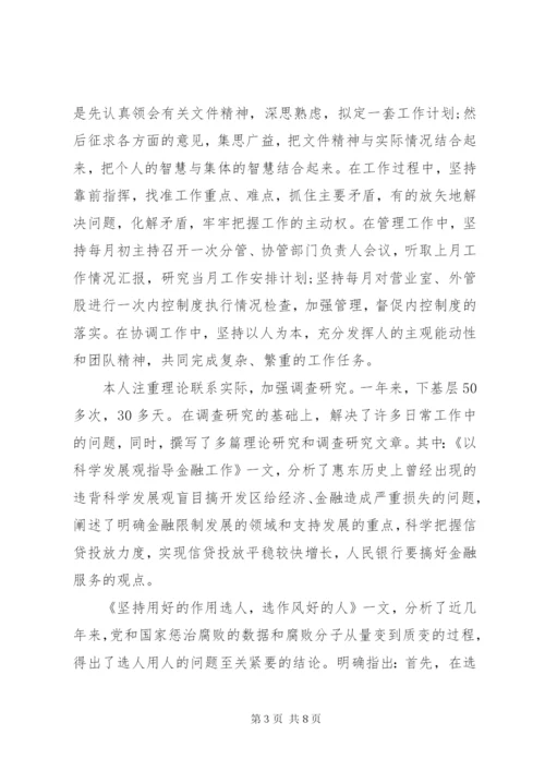 某年党员年终述职报告范文.docx